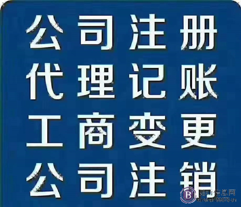 工商注册,代理记账